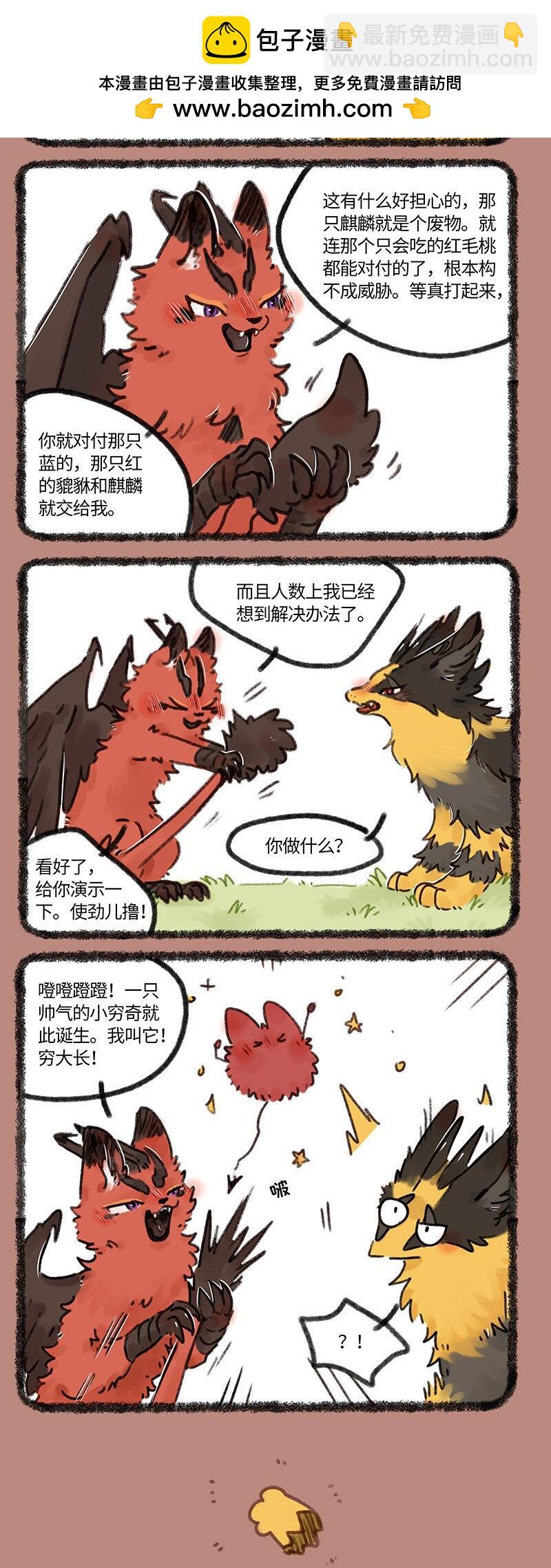 🍜有兽焉 671 近古篇之平衡战斗力 第2页