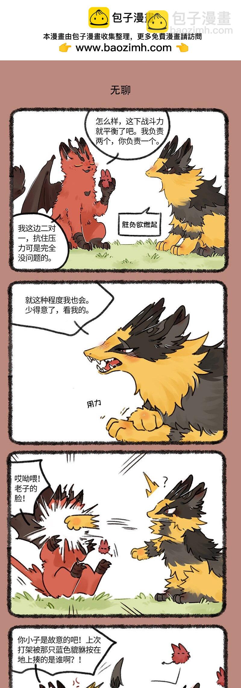 🍜有兽焉 671 近古篇之平衡战斗力 第3页