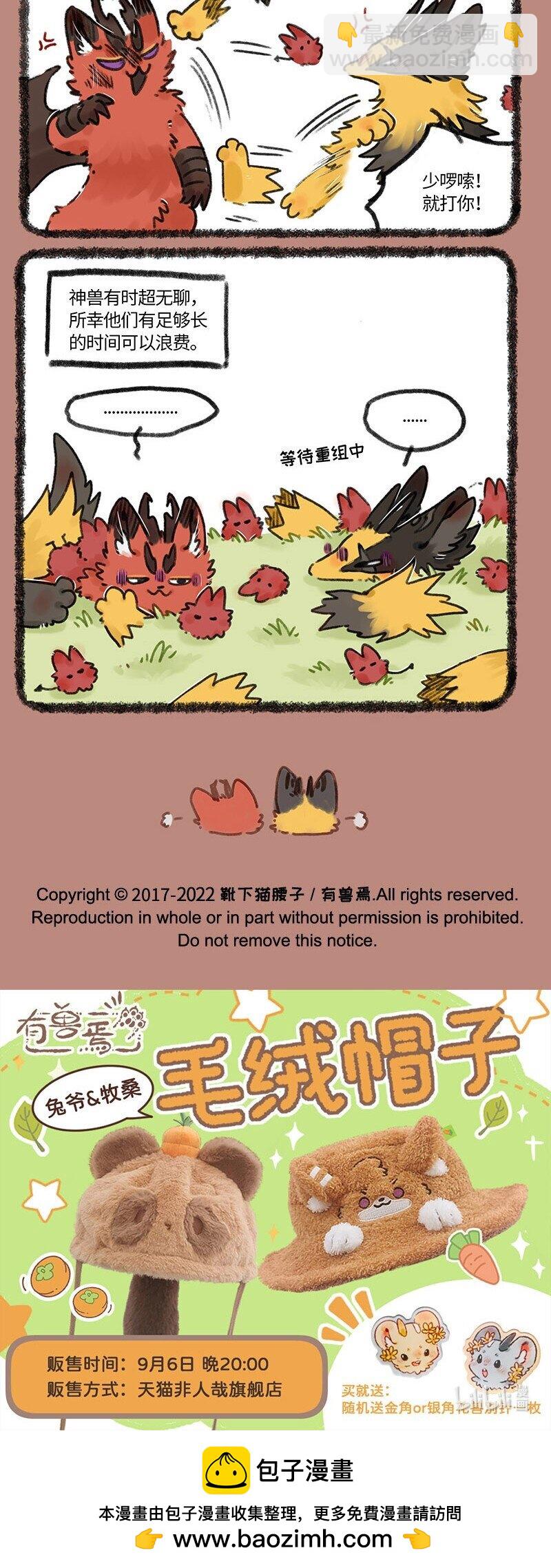 🍜有兽焉 671 近古篇之平衡战斗力 第4页