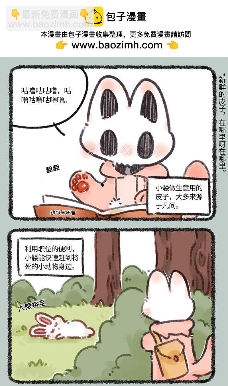 🍜有兽焉 673 小髅进货 第2页