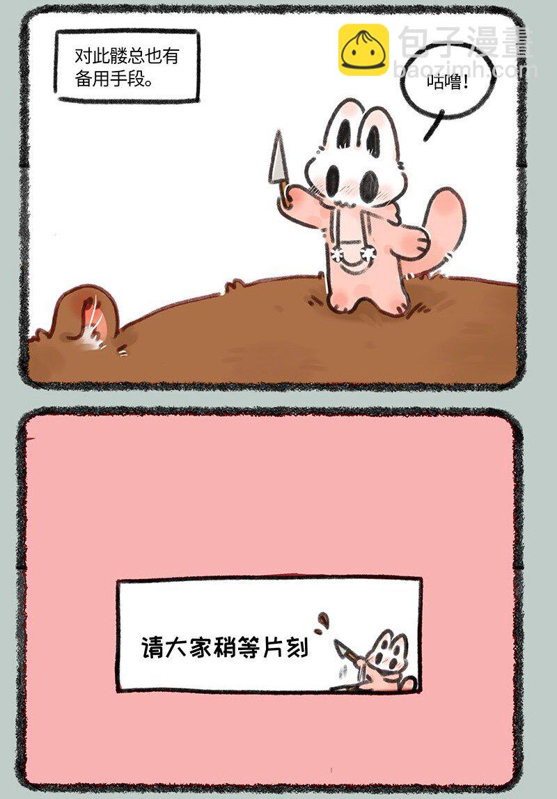 🍜有兽焉 673 小髅进货 第6页