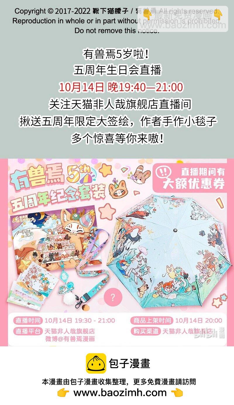 🍜有兽焉 673 小髅进货 第8页