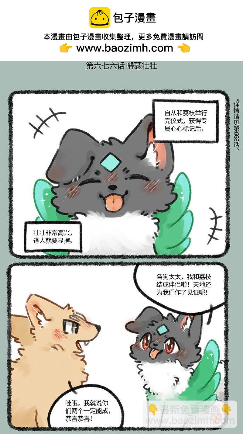🍜有兽焉 676 喜事要和朋友分享 第2页