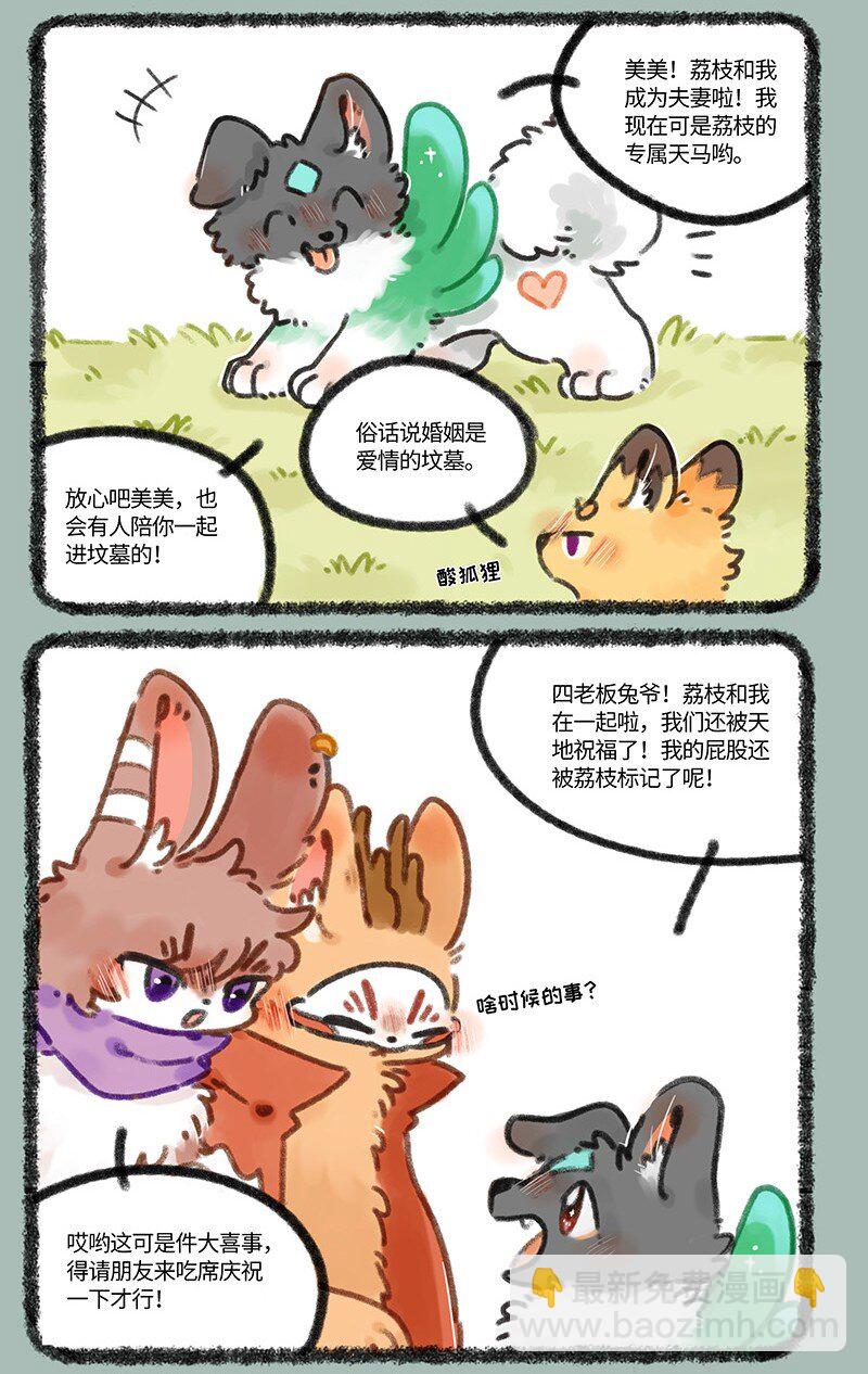 🍜有兽焉 676 喜事要和朋友分享 第3页