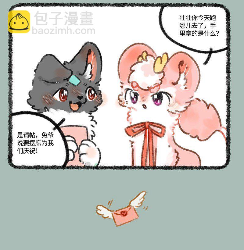 🍜有兽焉 676 喜事要和朋友分享 第4页