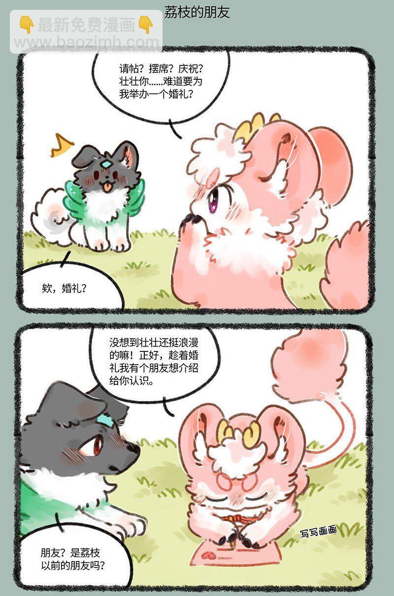🍜有兽焉 676 喜事要和朋友分享 第5页