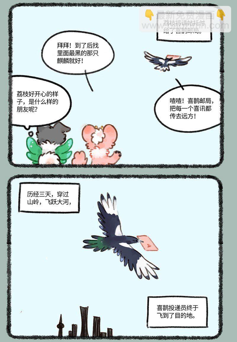 🍜有兽焉 676 喜事要和朋友分享 第6页
