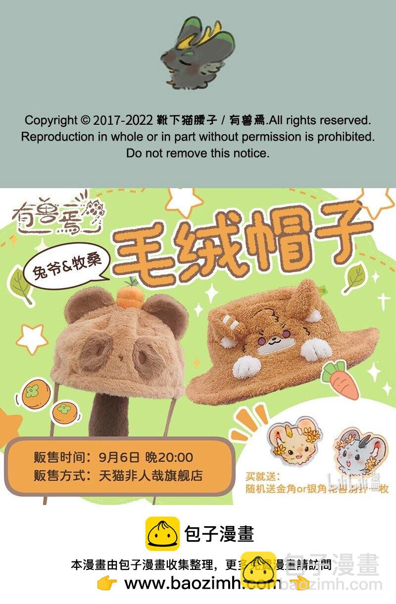 🍜有兽焉 676 喜事要和朋友分享 第8页