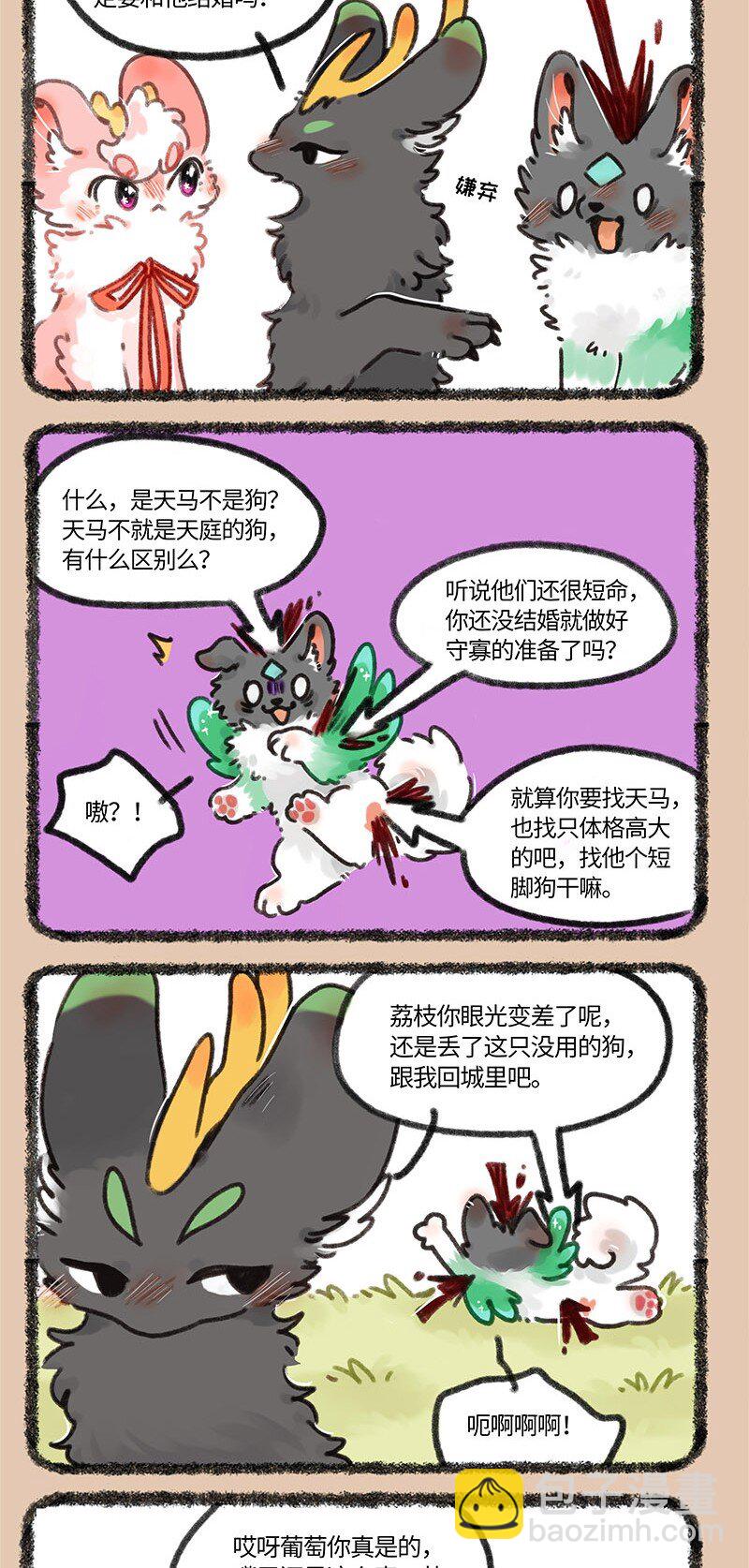 🍜有兽焉 678 葡萄来啦 第4页
