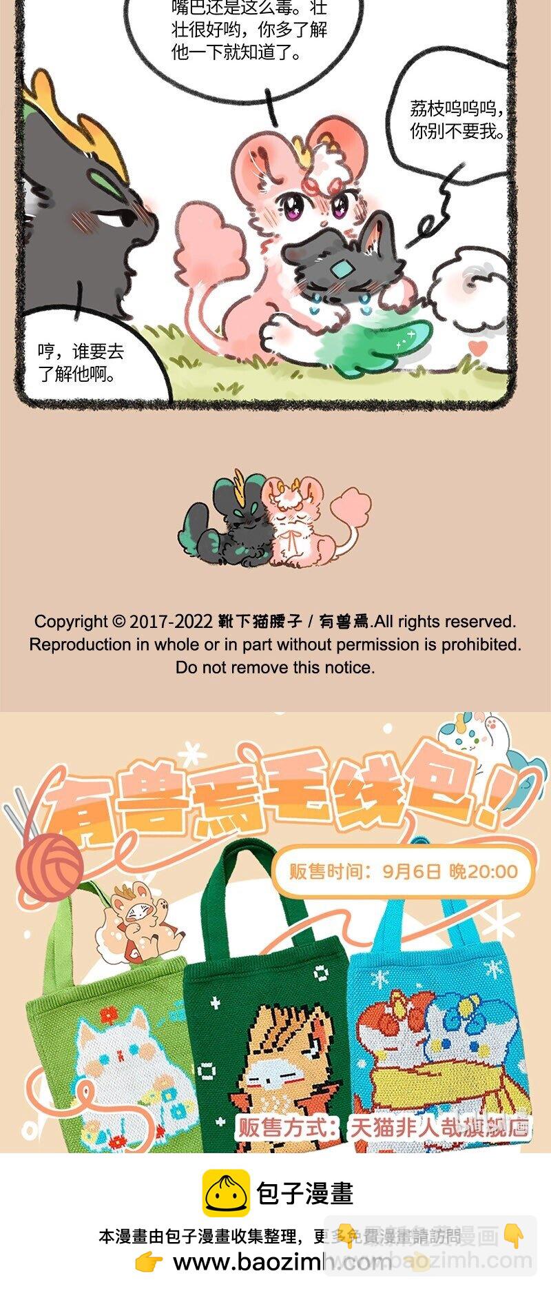 🍜有兽焉 678 葡萄来啦 第5页