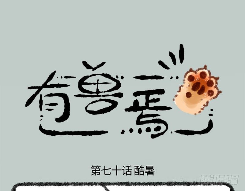 🍜有兽焉 背靠谛听好乘凉 第1页