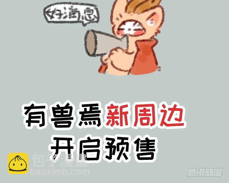🍜有兽焉 背靠谛听好乘凉 第11页