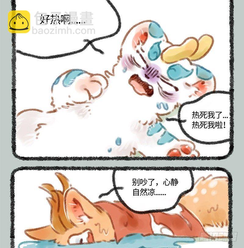🍜有兽焉 背靠谛听好乘凉 第2页