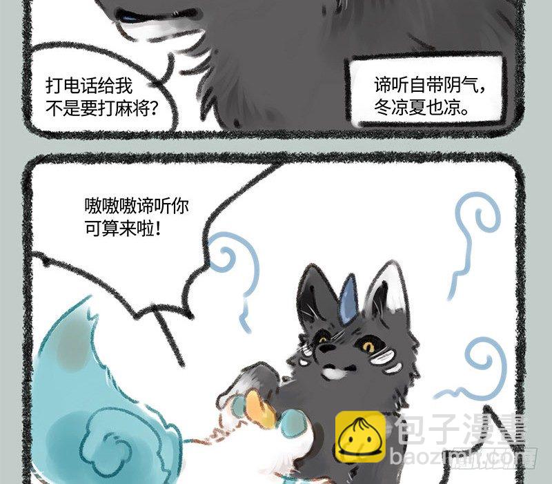 🍜有兽焉 背靠谛听好乘凉 第4页