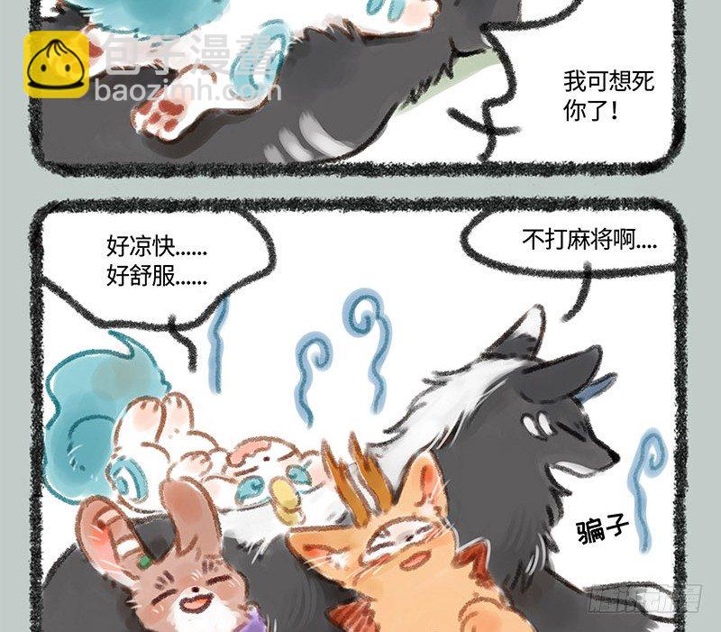 🍜有兽焉 背靠谛听好乘凉 第5页
