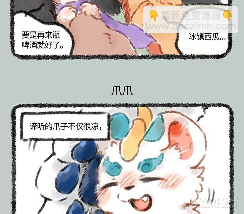 🍜有兽焉 背靠谛听好乘凉 第6页