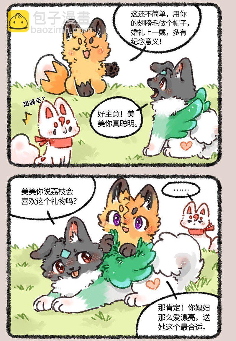 🍜有兽焉 682 结婚礼物 第3页