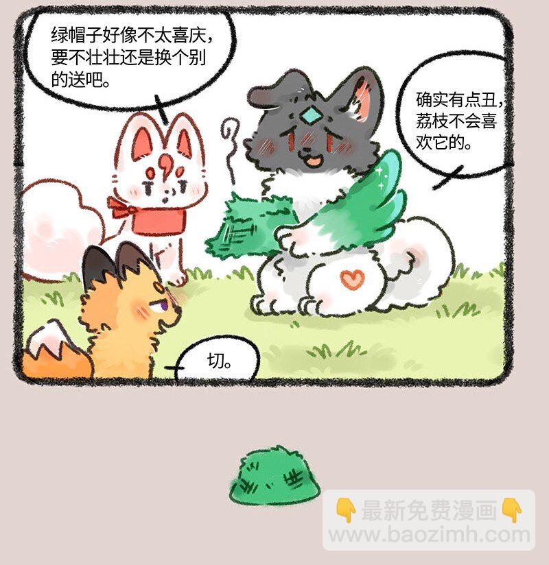 🍜有兽焉 682 结婚礼物 第4页