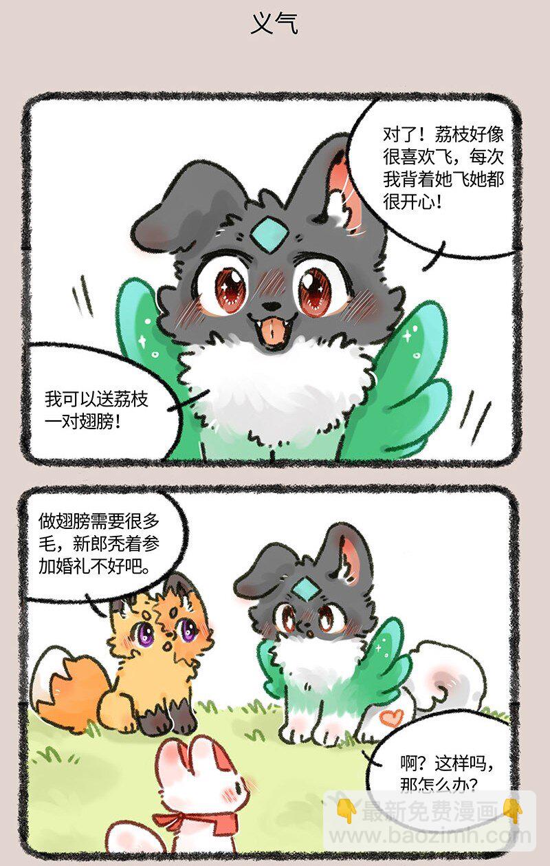 🍜有兽焉 682 结婚礼物 第5页