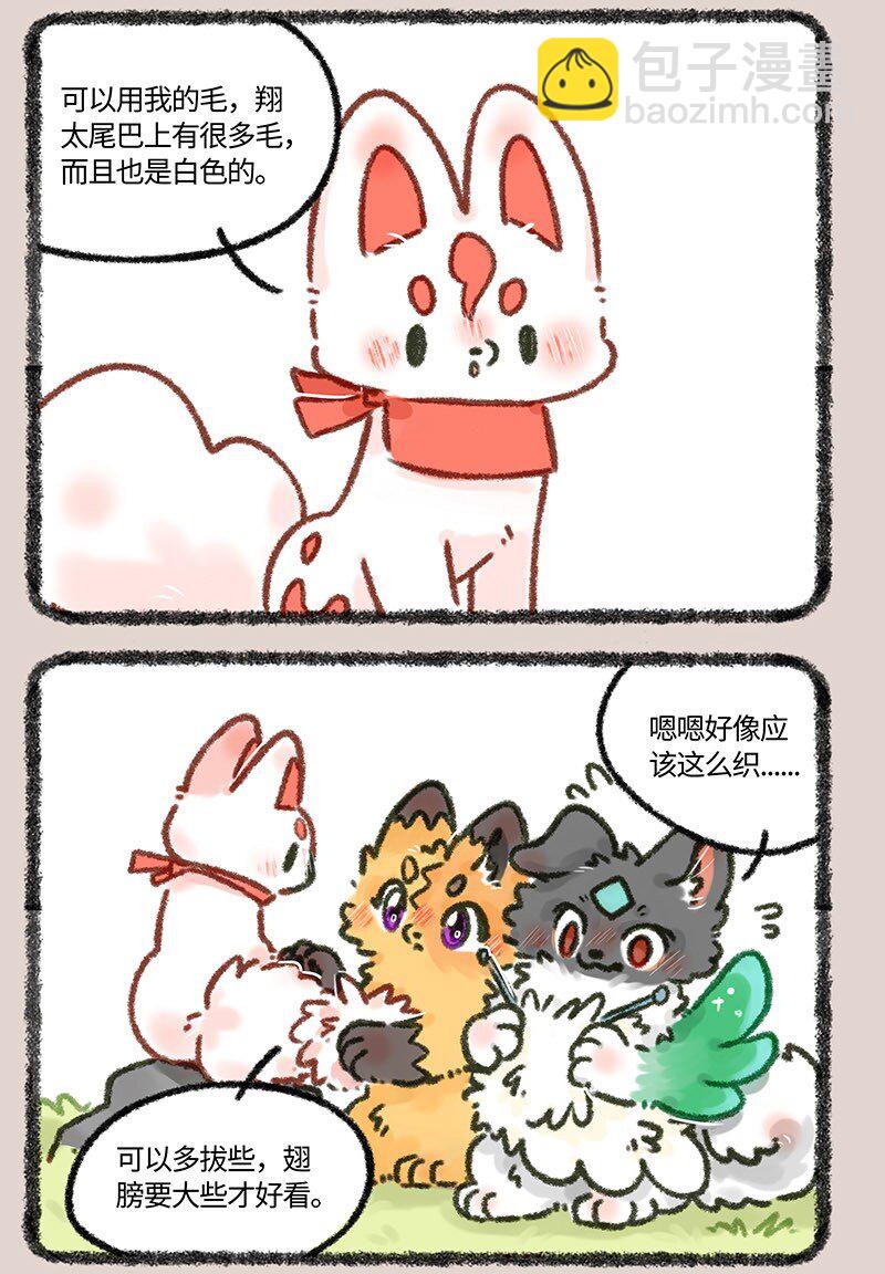 🍜有兽焉 682 结婚礼物 第6页