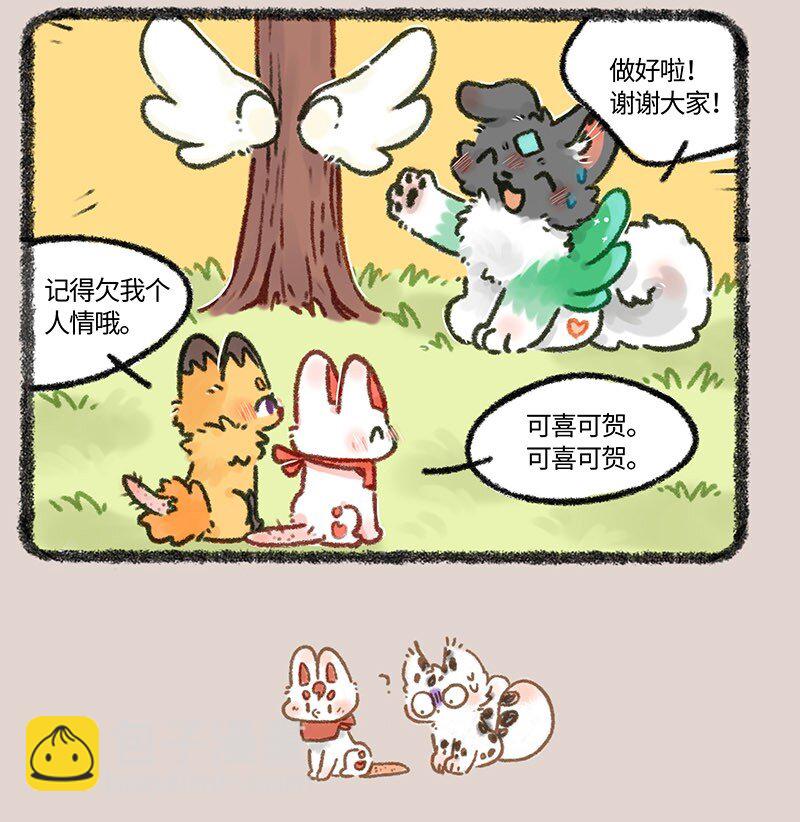 🍜有兽焉 682 结婚礼物 第7页