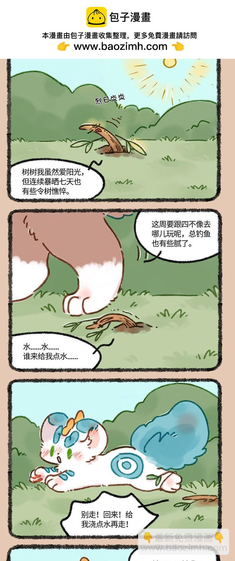 🍜有兽焉 684 老树精的危机 第2页