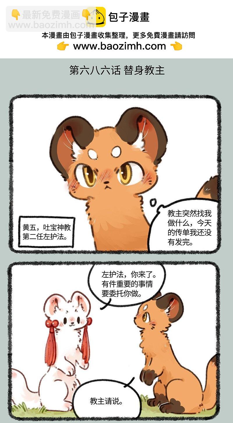 🍜有兽焉 686 吐宝鼠的替身 第2页