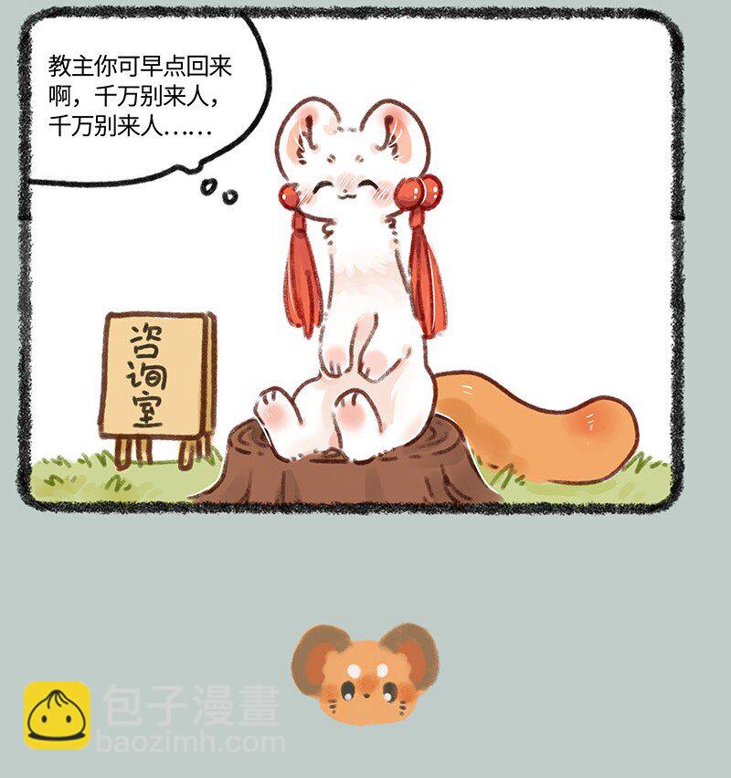 🍜有兽焉 686 吐宝鼠的替身 第4页