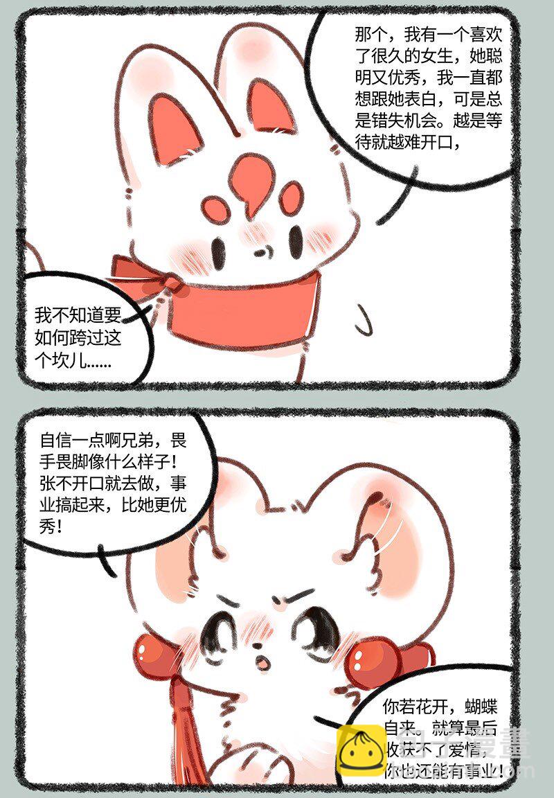 🍜有兽焉 686 吐宝鼠的替身 第6页