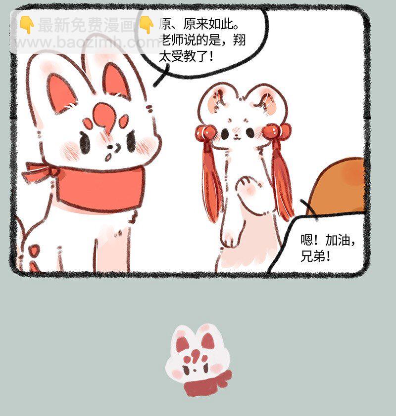 🍜有兽焉 686 吐宝鼠的替身 第7页