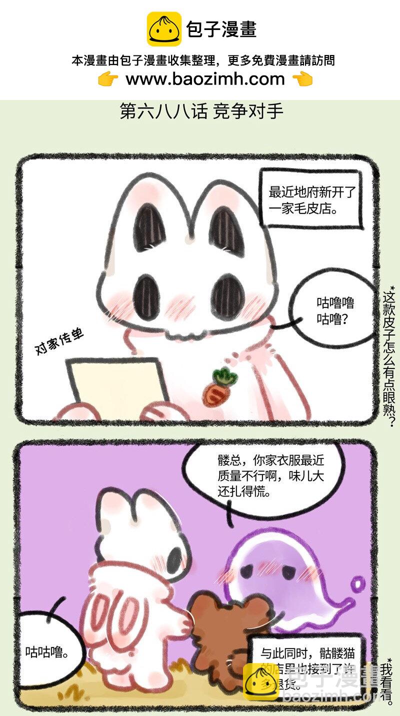 🍜有兽焉 688 骷猫猫 第2页