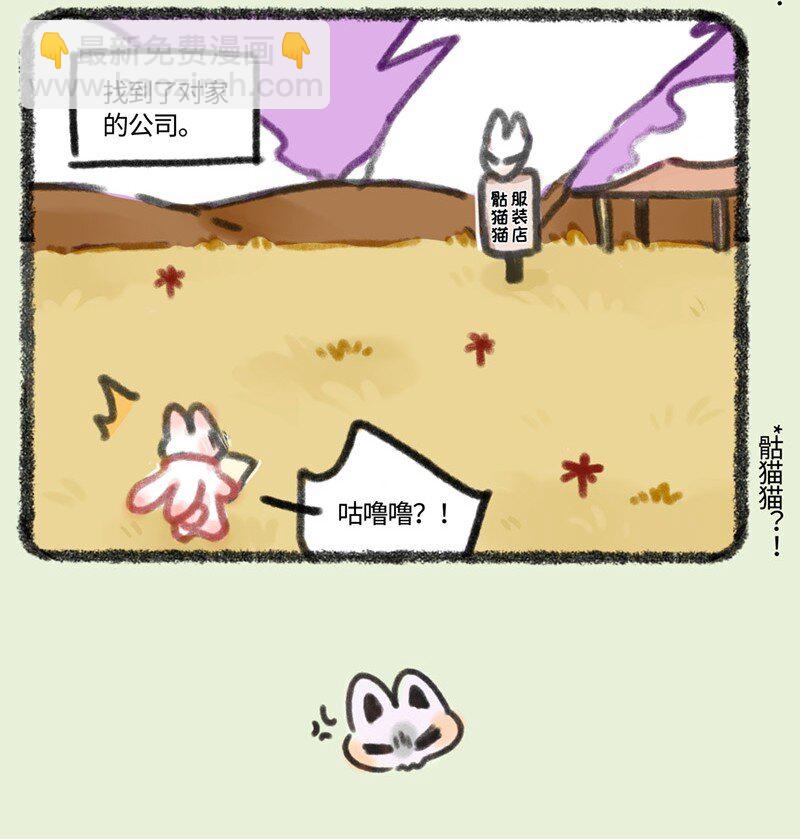 🍜有兽焉 688 骷猫猫 第4页