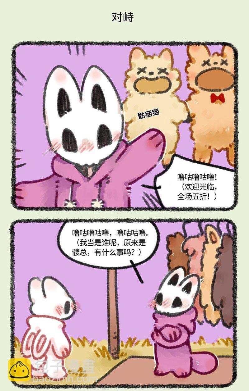 🍜有兽焉 688 骷猫猫 第5页
