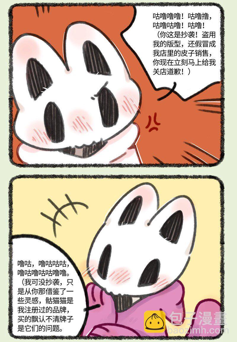 🍜有兽焉 688 骷猫猫 第6页