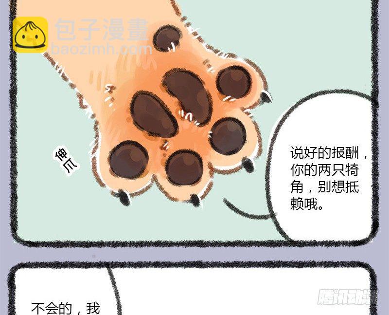 🍜有兽焉 不学礼，无以立。 第10页