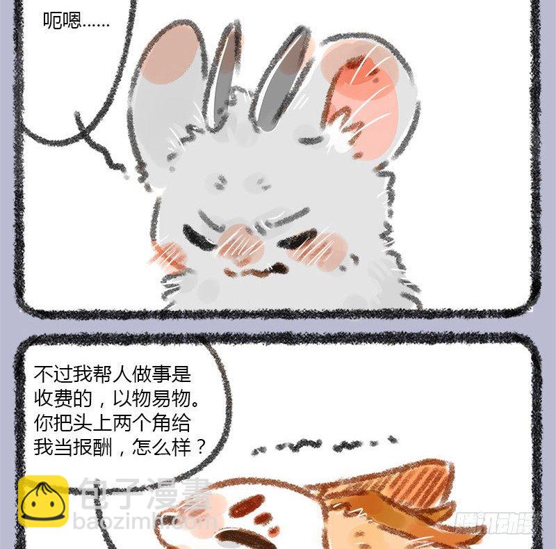🍜有兽焉 不学礼，无以立。 第3页