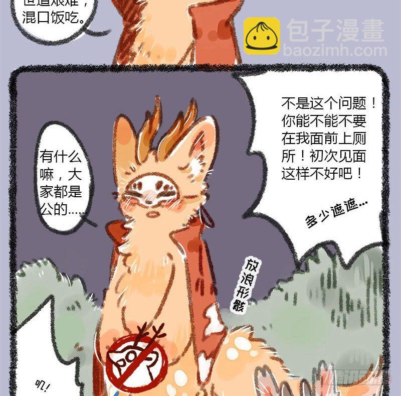 🍜有兽焉 不学礼，无以立。 第6页