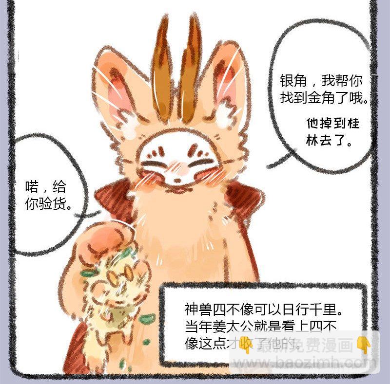 🍜有兽焉 不学礼，无以立。 第8页