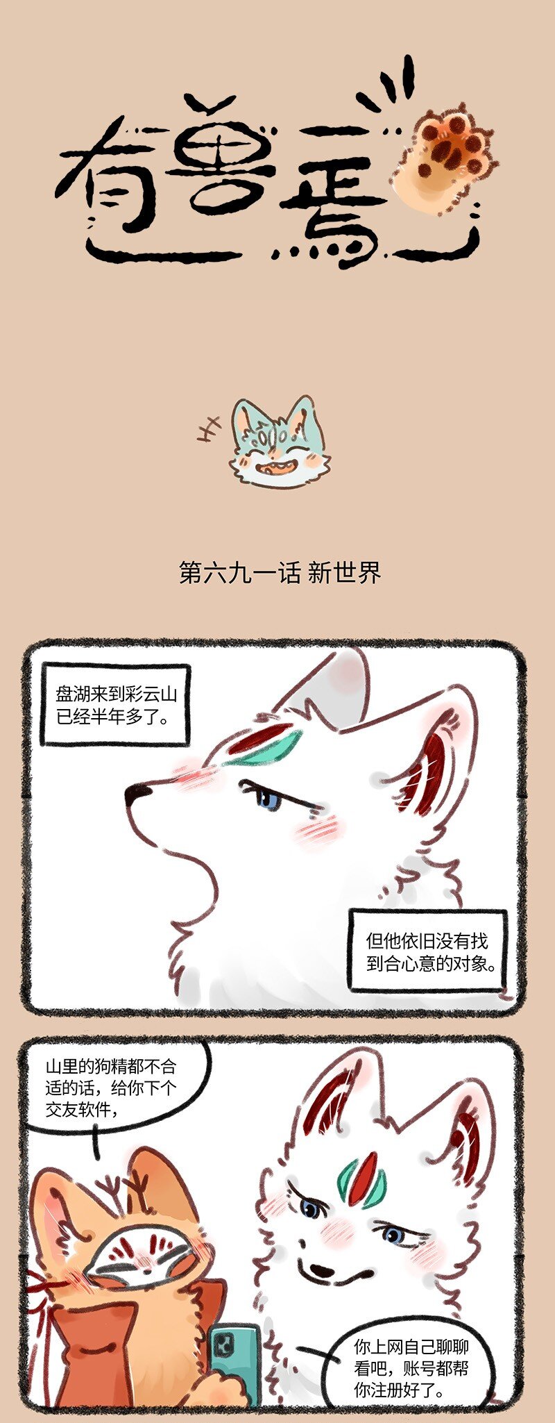🍜有兽焉 691 交友软件 第1页