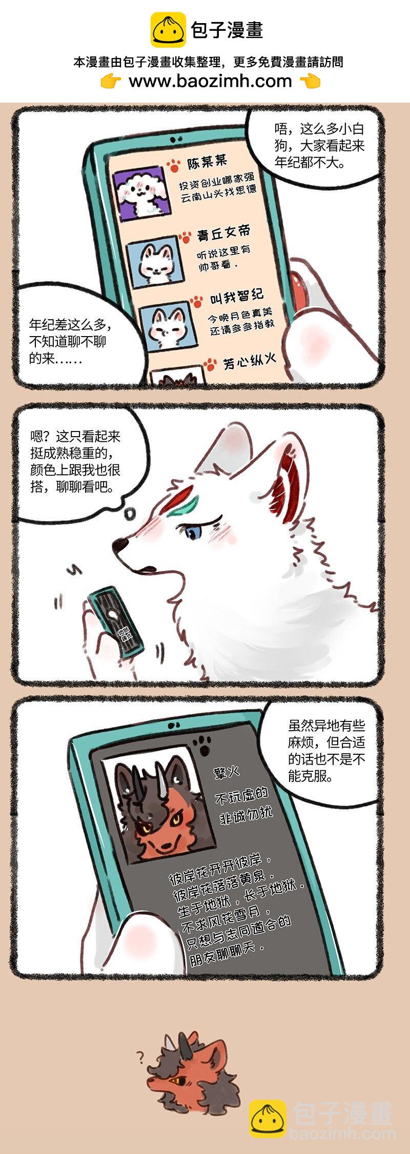 🍜有兽焉 691 交友软件 第2页