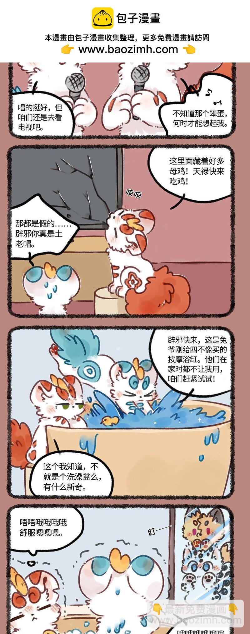 🍜有兽焉 696 兄弟拆家 第2页