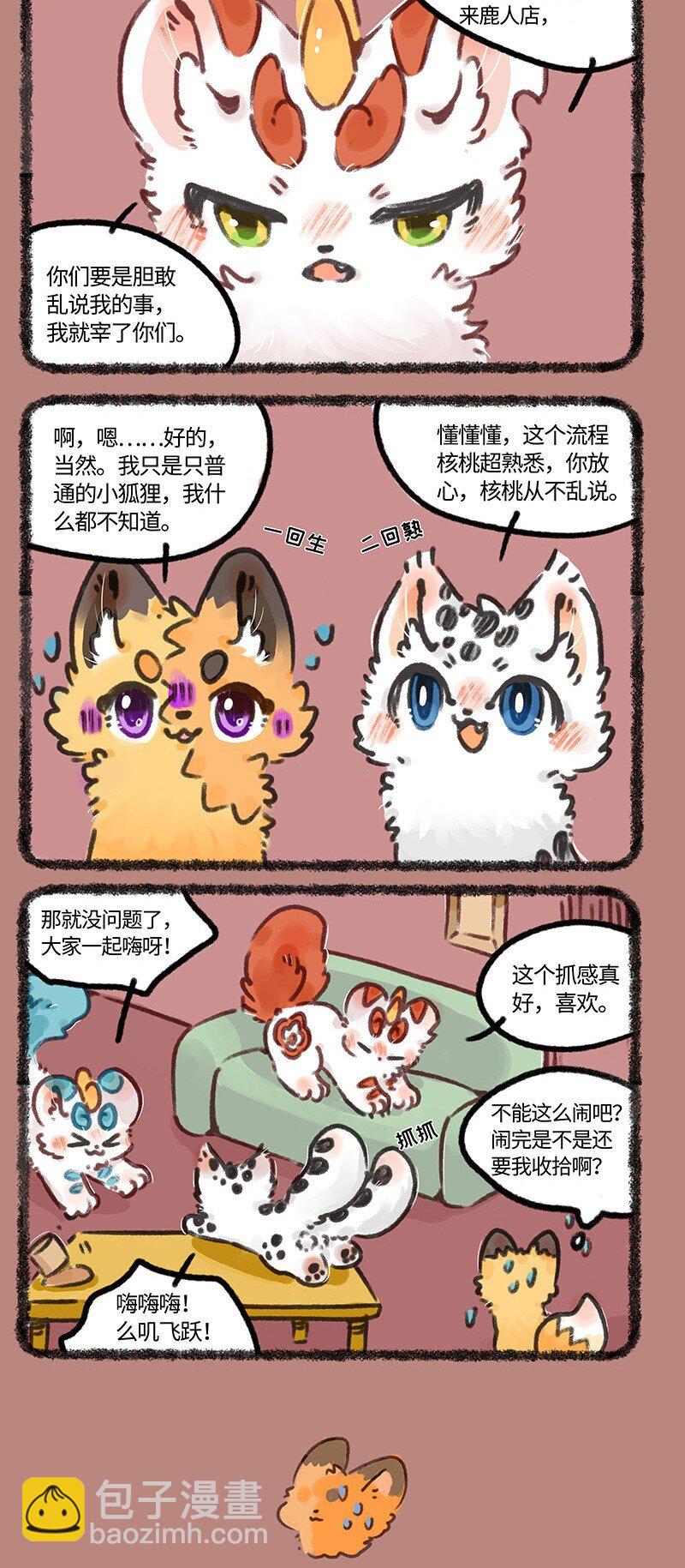 🍜有兽焉 696 兄弟拆家 第4页