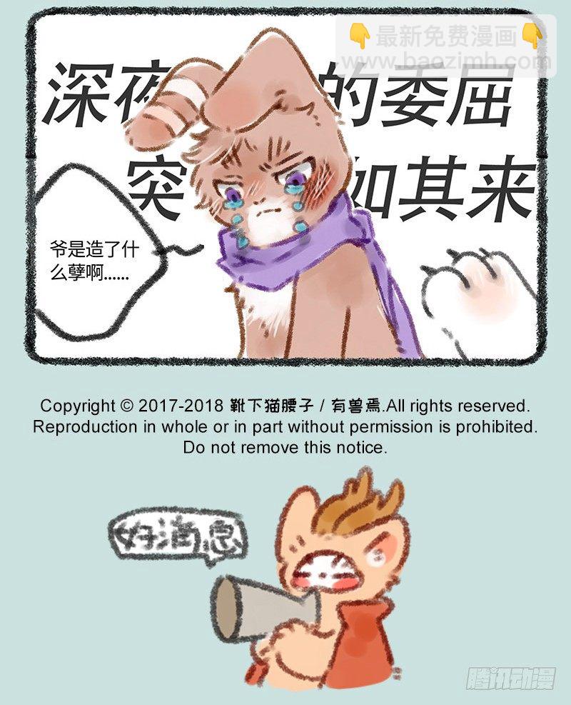 🍜有兽焉 寄兽篱下 第10页