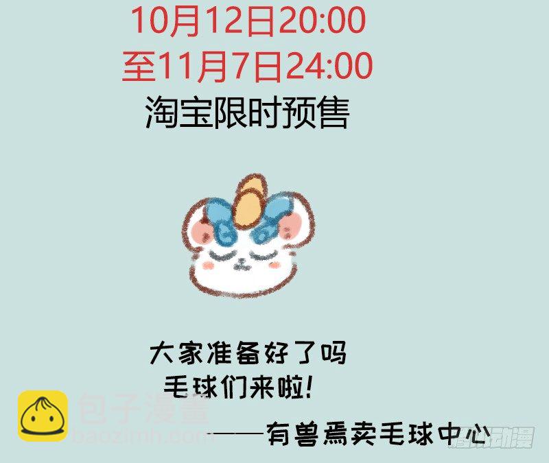🍜有兽焉 寄兽篱下 第12页