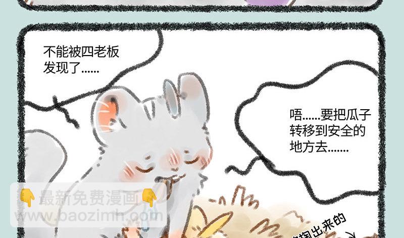🍜有兽焉 寄兽篱下 第3页