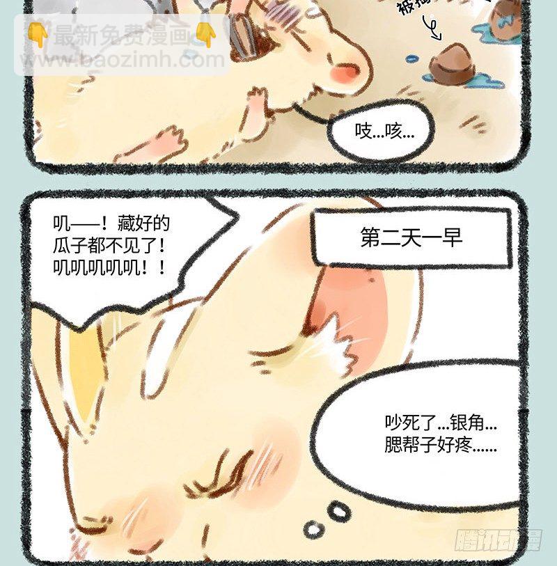 🍜有兽焉 寄兽篱下 第4页
