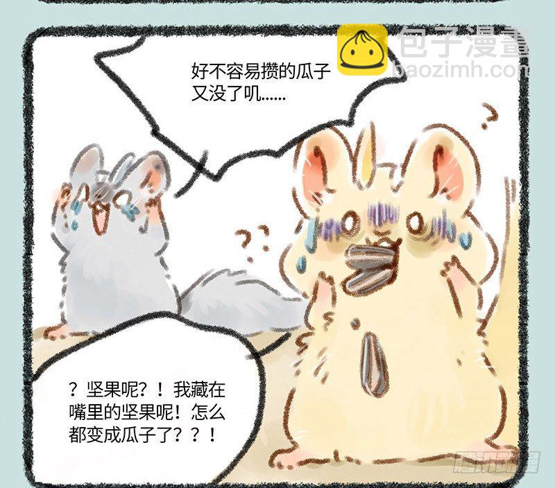 🍜有兽焉 寄兽篱下 第5页