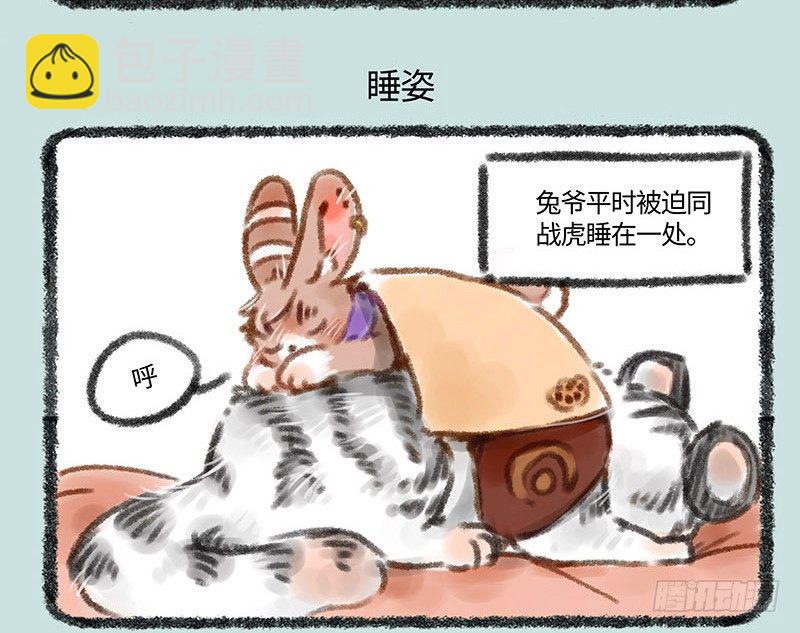 🍜有兽焉 寄兽篱下 第6页