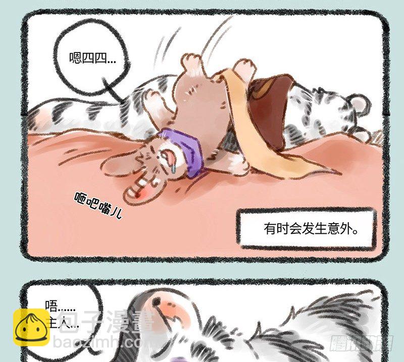 🍜有兽焉 寄兽篱下 第7页