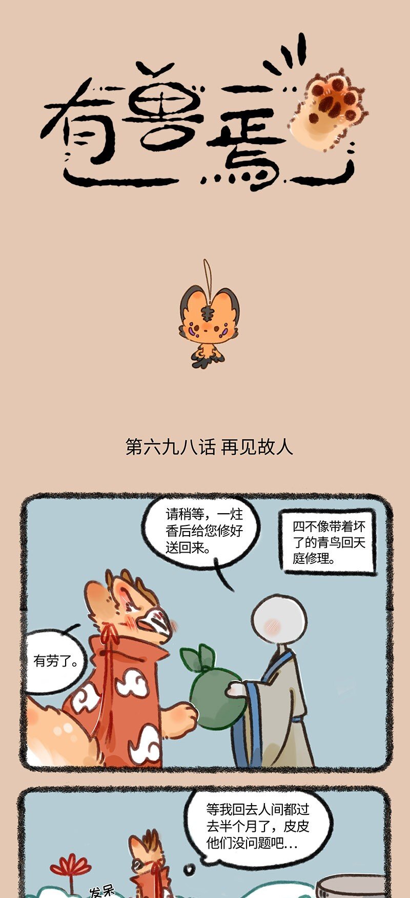 🍜有兽焉 698 天庭之行 第1页